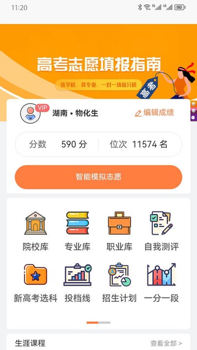 金鲤志愿填报系统 1