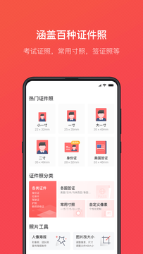 证件照智能随拍 1