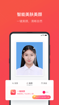 证件照智能随拍 2