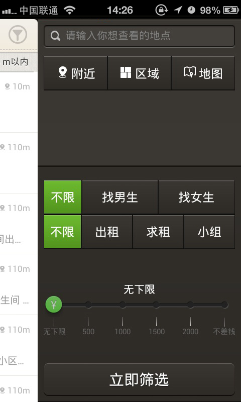 找室友租房 2