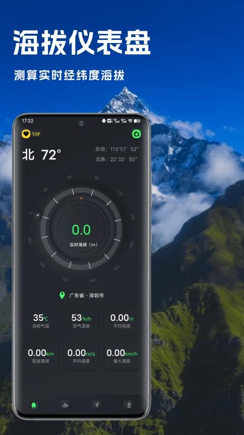 实时海拔表APP 1