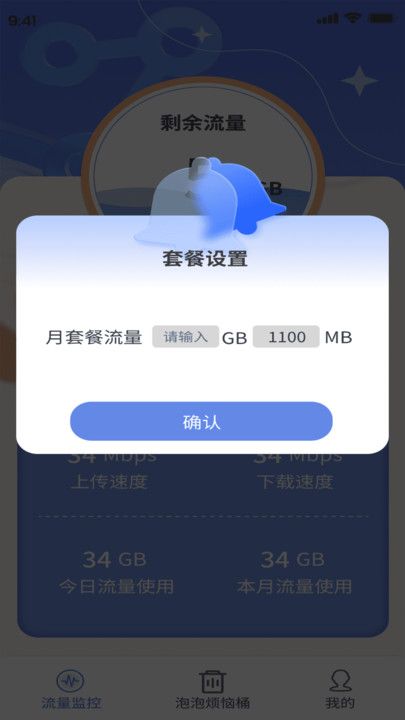 南彩流量app 1