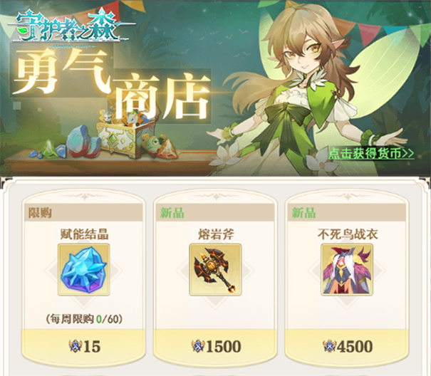 守护者之森游戏 1