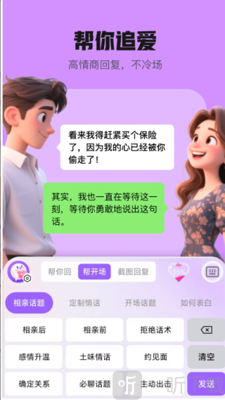 妙语键盘