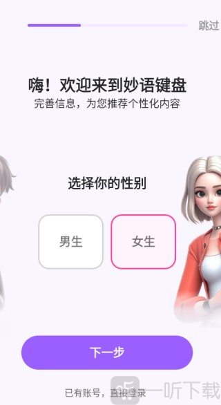妙语键盘