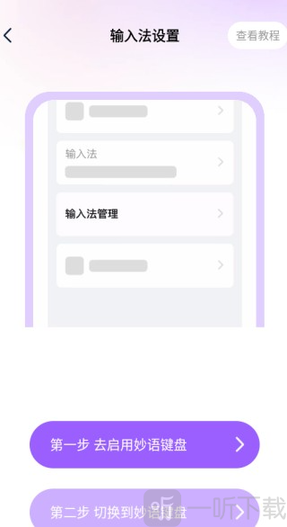 妙语键盘
