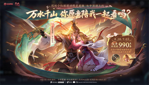 王者荣耀干将莫邪千山共赴多少钱 干将莫邪千山共赴皮肤介绍