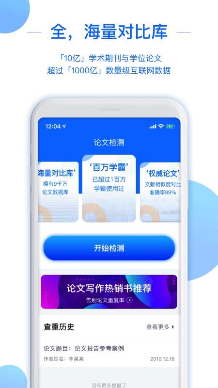 51论文查重官方版 1