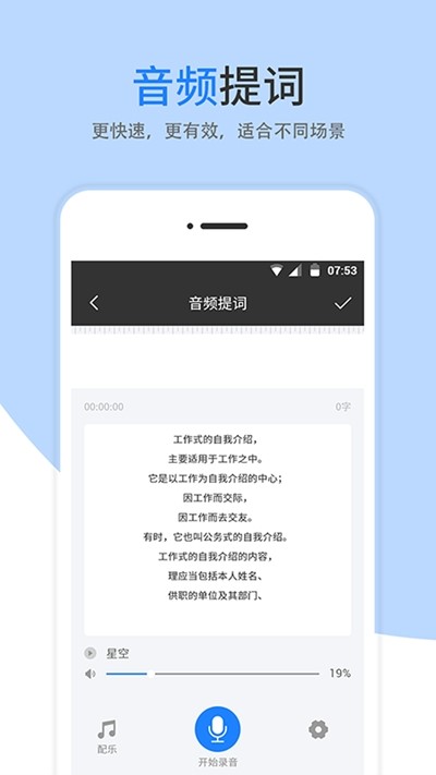 梦音提词器 2