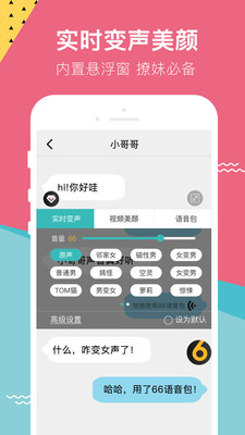 变声器66 1