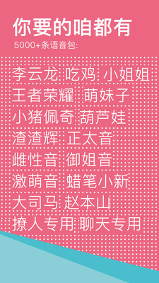 变声器66 2