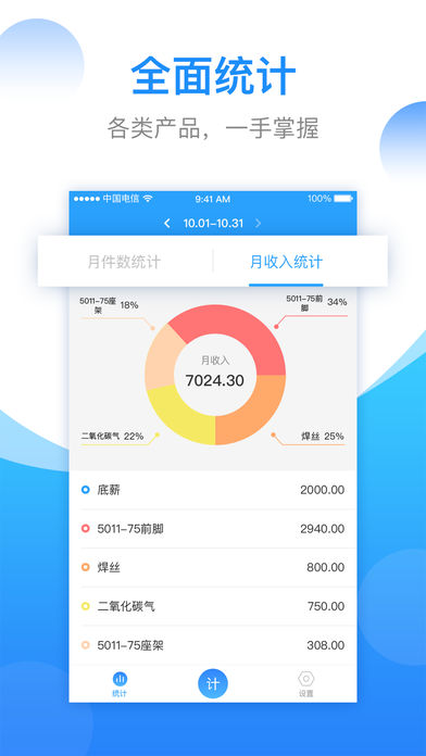 安心计件app 1