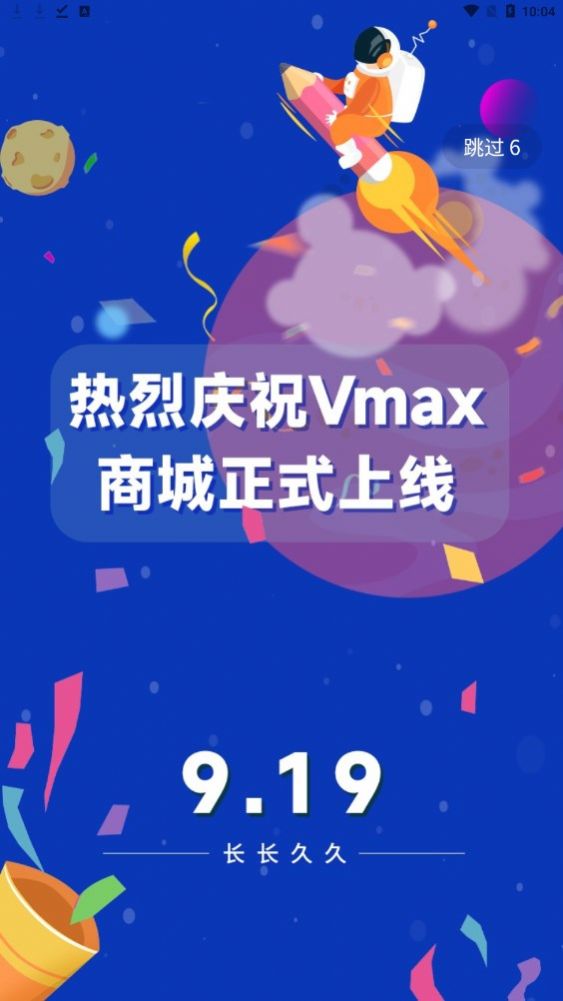 vmax商城app 1