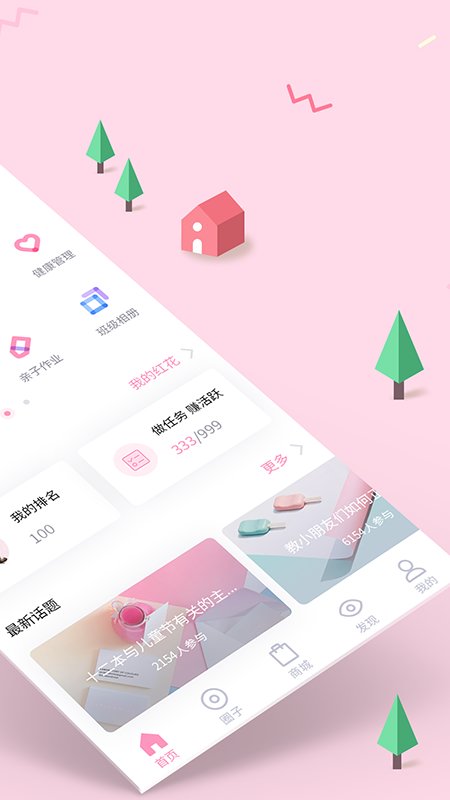 爱维宝贝粉色家长版APP 1