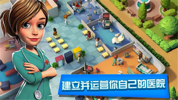 医院经理模拟器中文版 2