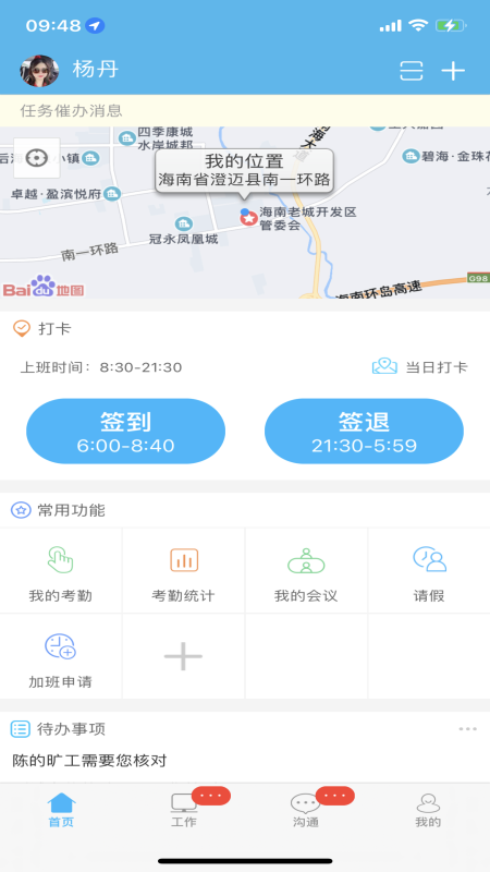 哒咔移动办公 2