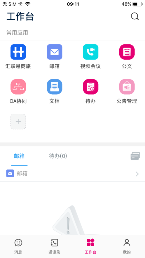 爱玛爱信app 1