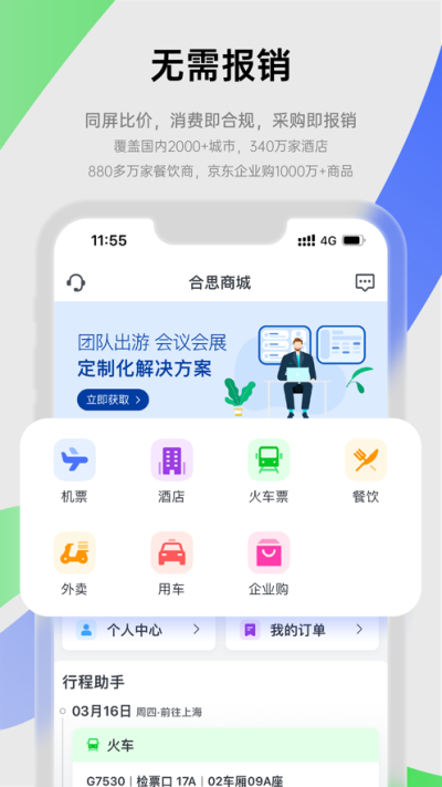 合思app 1