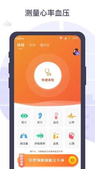 体检宝测血压视力心率 1