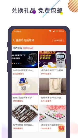 体检宝测血压视力心率 2