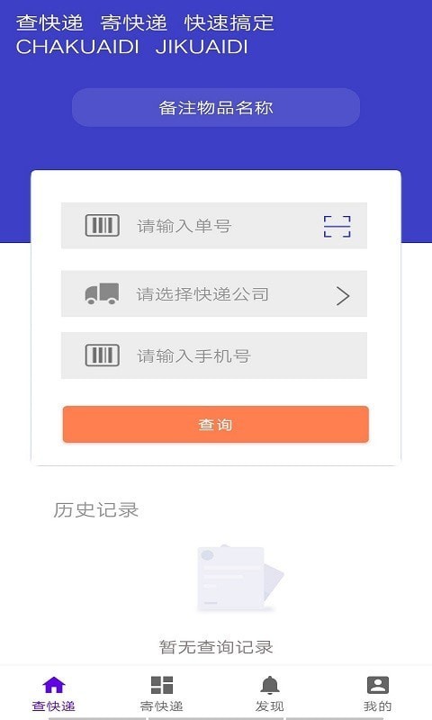 飞鸟快递查询 2