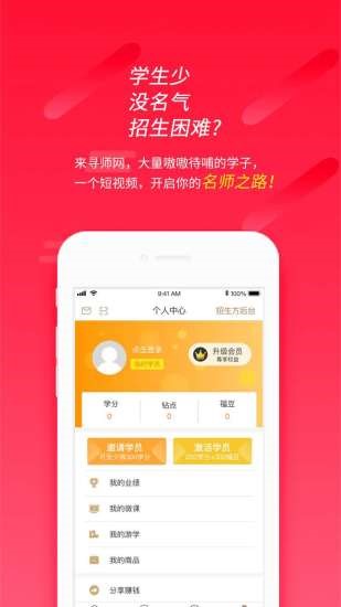 寻师网 2