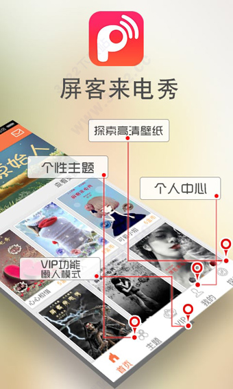 屏客来电秀 1