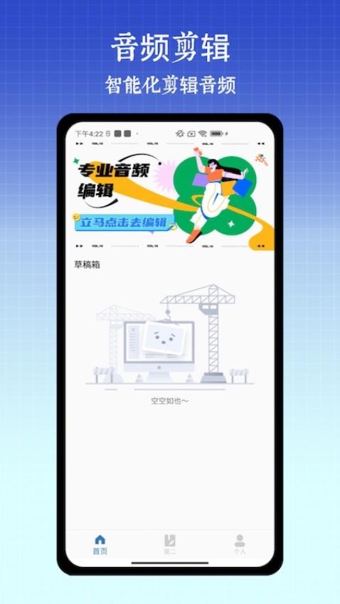 音频剪辑调音师免费版 1