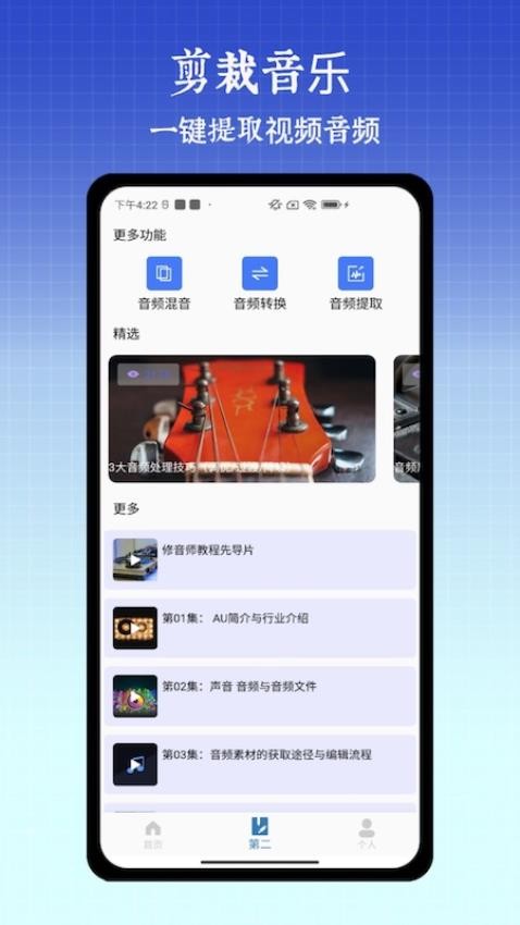 音频剪辑调音师免费版 2