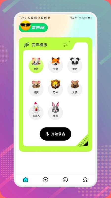 朋克变声器 1