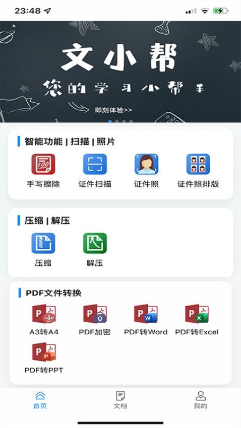 文小帮 1