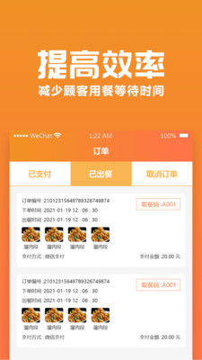 聚巷自助点餐 1