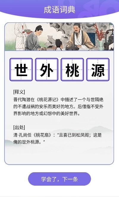 成语一百分 1