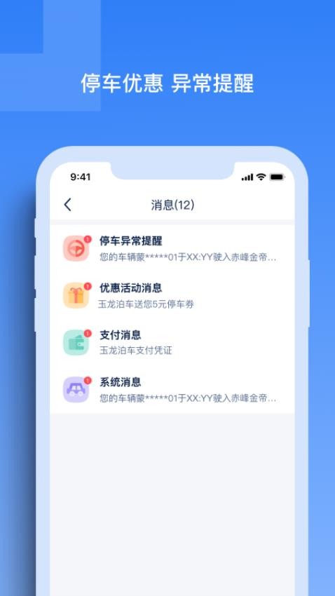 玉龙泊车app 1