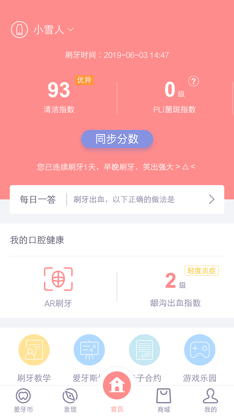 护牙者 2