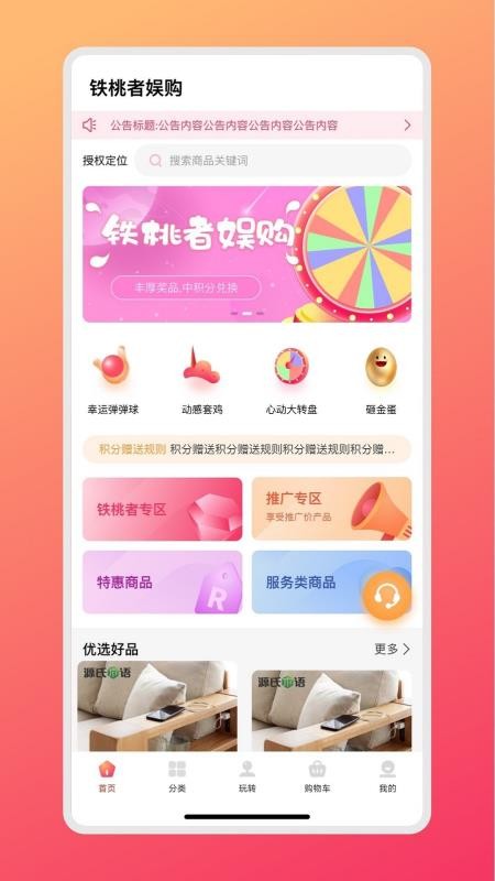 铁桃者娱购app 1