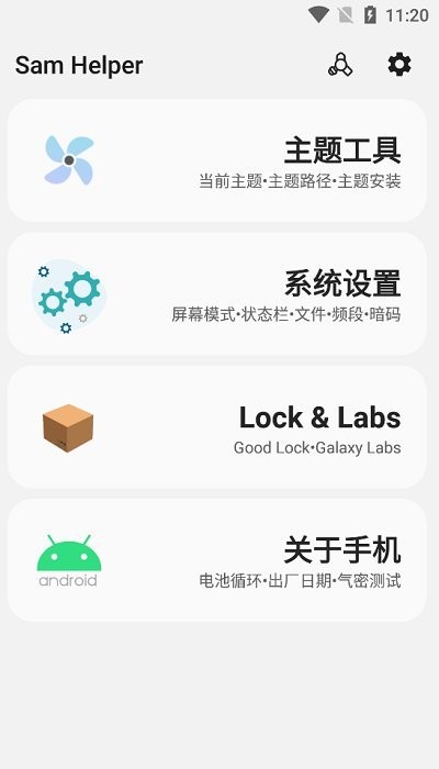 samhelper最新版 1