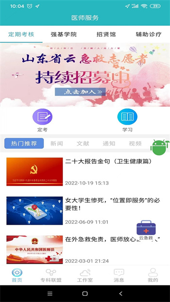 山东医师服务最新版app 1