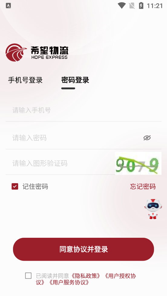 希望快运app 1