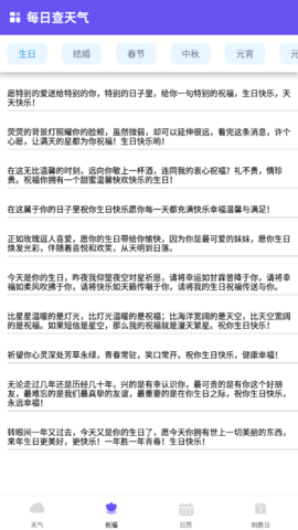 每日查天气 1
