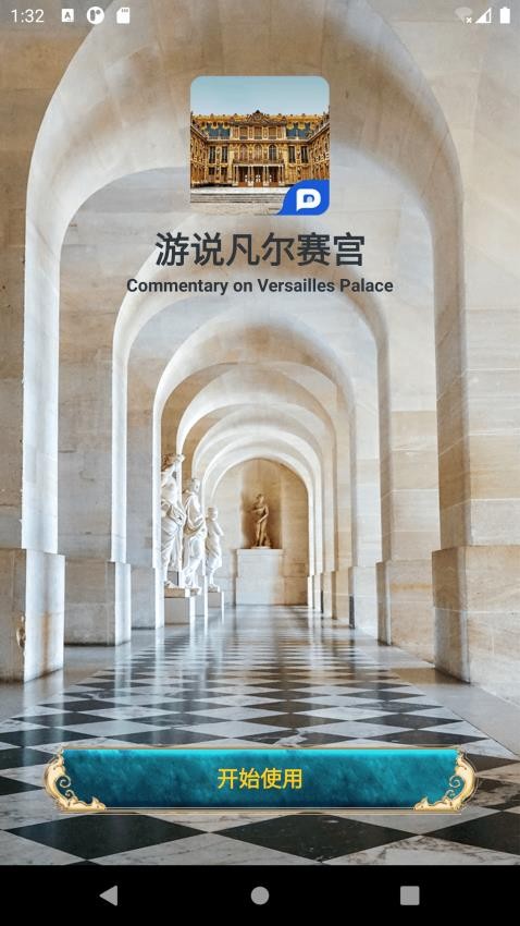 游说凡尔赛官方版 1