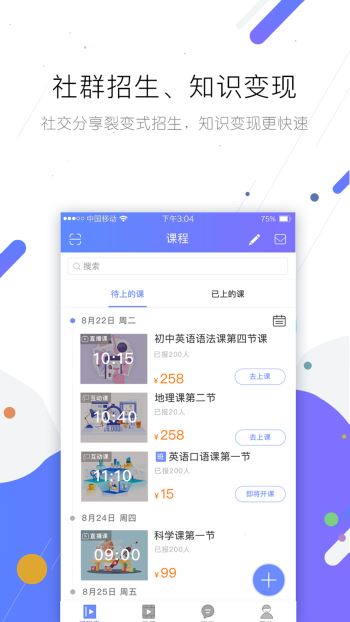 笔声课堂app 1