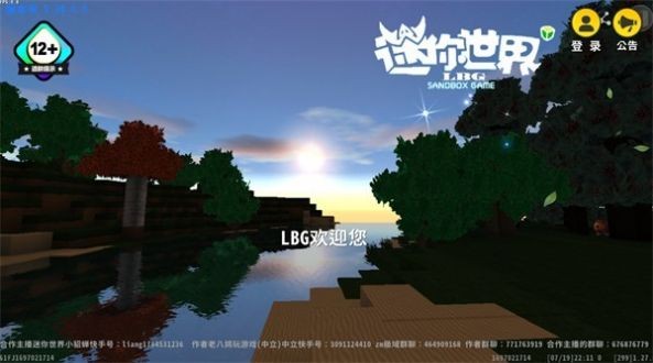 迷你世界落叶版 2