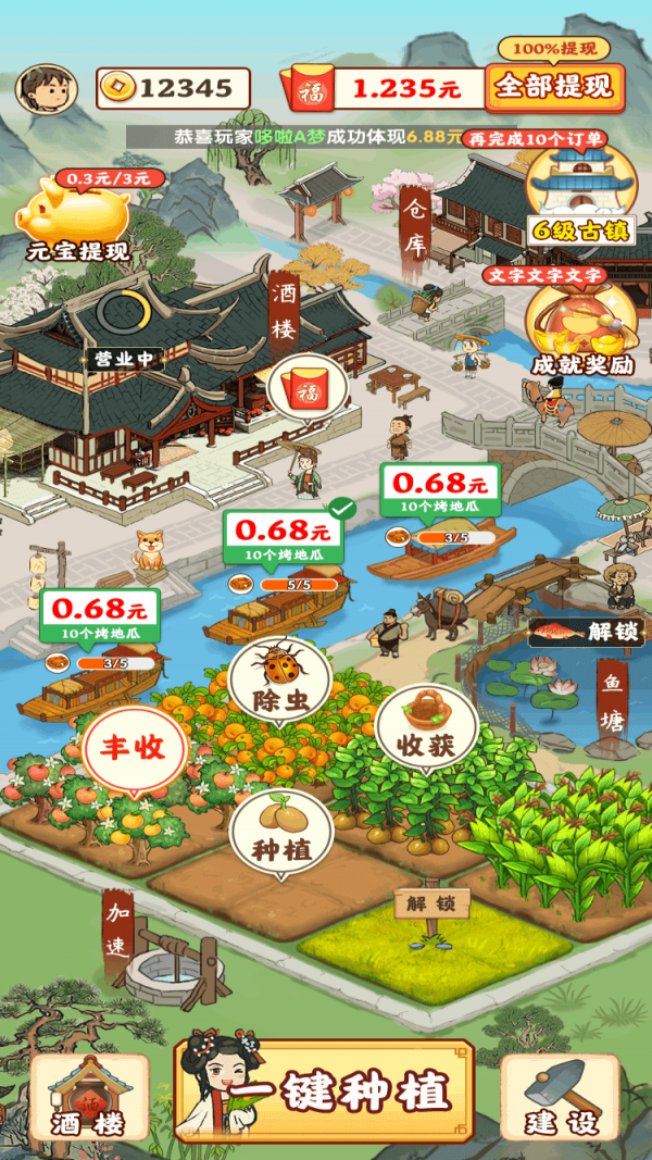 江南小镇红包版 1