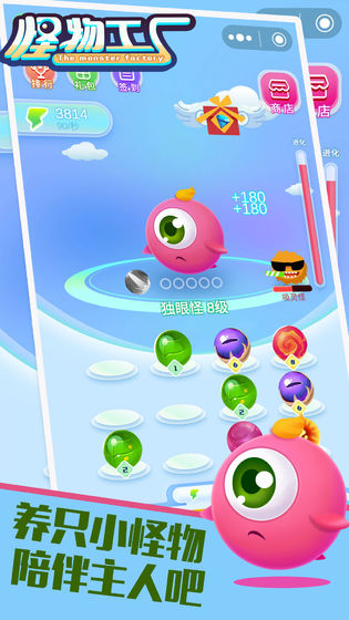 怪物工厂 2