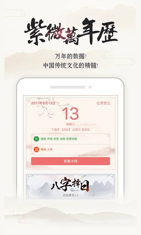 紫微万年历app 1