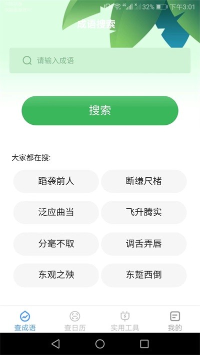 绿力手机宝 2