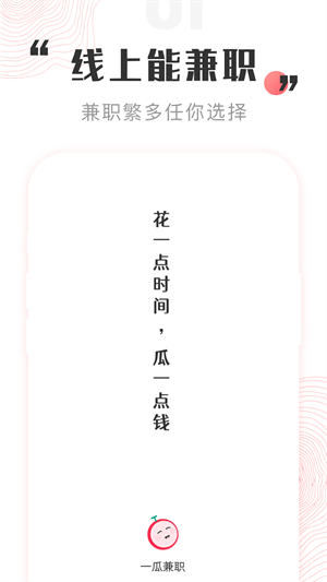 一瓜兼职app 1