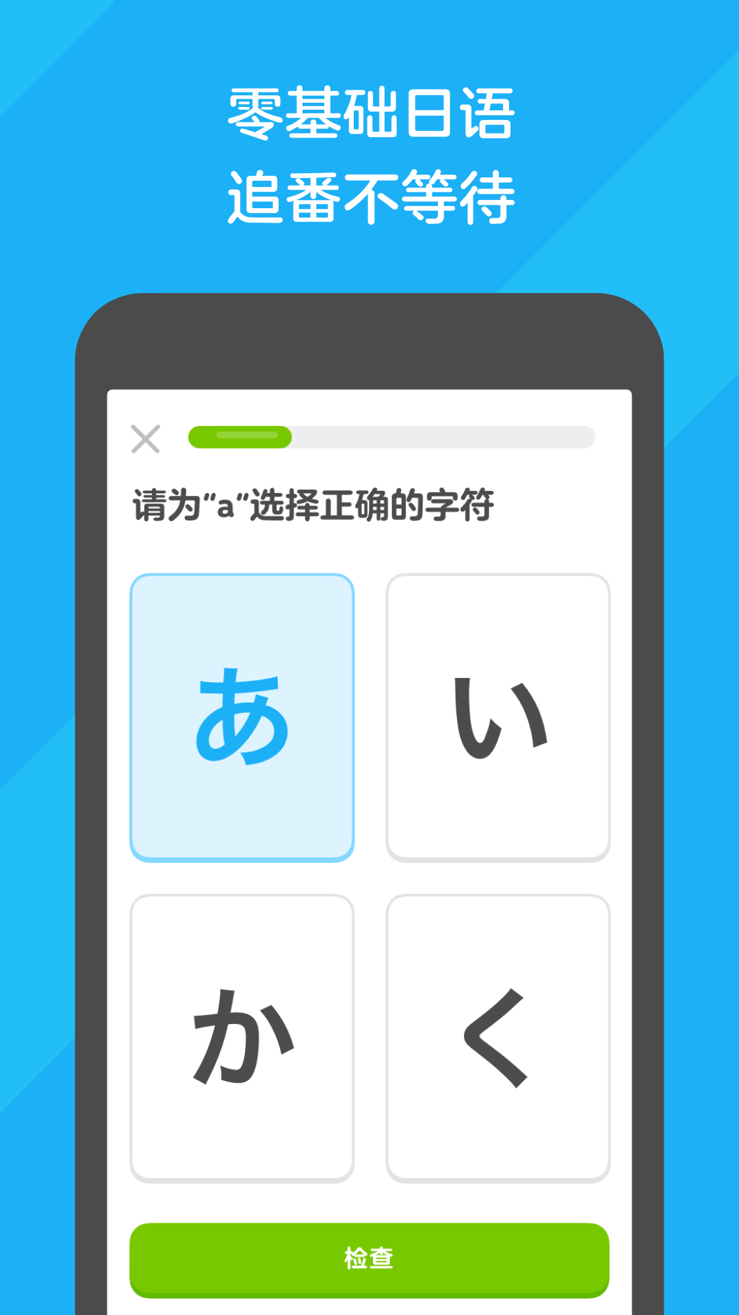 多邻国app 1