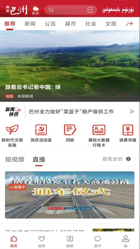 我的巴州软件 1